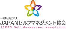 JAPAN セルフマネジメント協会