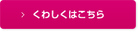 会員登録はこちら